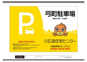 K-Design (kurohigekun)さんの不動産、月極駐車場の看板デザインへの提案