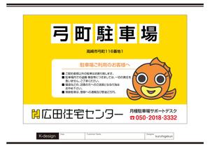 K-Design (kurohigekun)さんの不動産、月極駐車場の看板デザインへの提案