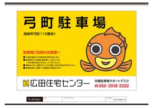 K-Design (kurohigekun)さんの不動産、月極駐車場の看板デザインへの提案