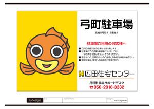 K-Design (kurohigekun)さんの不動産、月極駐車場の看板デザインへの提案