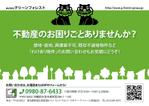 BASIC (do-basic)さんの不動産相談　フライヤーへの提案