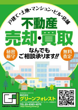 asa-chang (asa-chang)さんの不動産相談　フライヤーへの提案