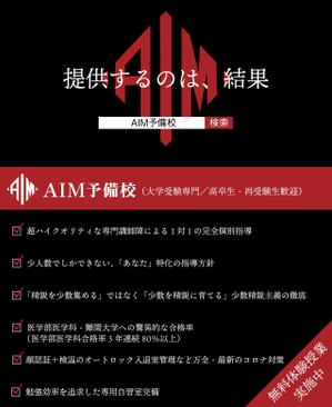シンムラリョウト (ryoto_shinmura)さんの予備校・家庭教師事業の電車内広告への提案