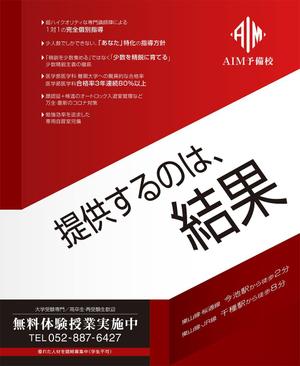 株式会社 メディアハウス (media_house)さんの予備校・家庭教師事業の電車内広告への提案