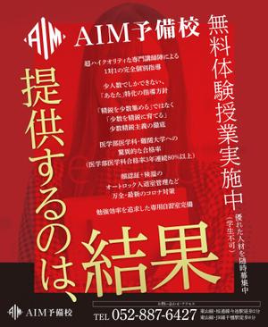 masa (endo2000)さんの予備校・家庭教師事業の電車内広告への提案