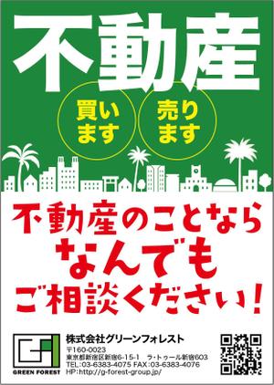 さんの不動産相談　フライヤーへの提案