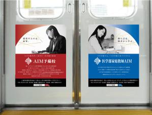 tog_design (tog_design)さんの予備校・家庭教師事業の電車内広告への提案