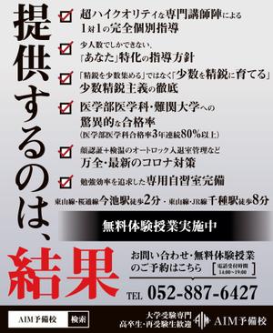 服部デザイン (torico_hattori)さんの予備校・家庭教師事業の電車内広告への提案