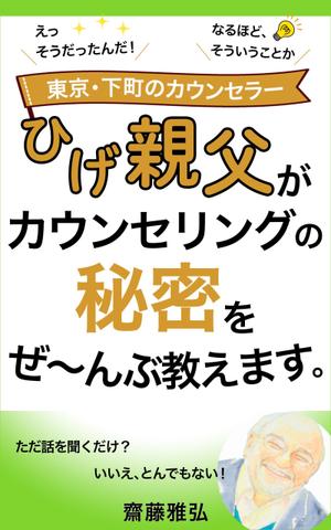 Herbebleue design (6002b70580ee6)さんの【表紙作成】アマゾンのkindleで発売する電子書籍（心理学）の、表紙の作成をお願いします。への提案