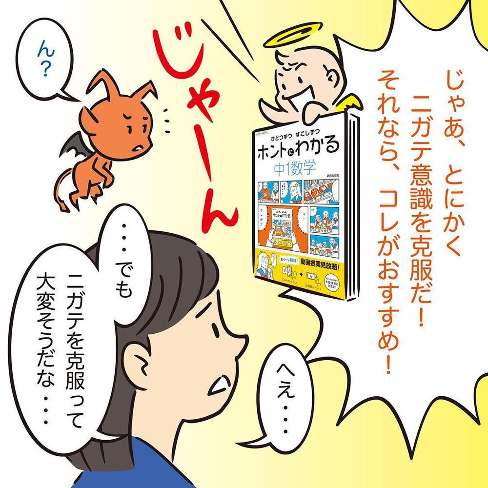 中学生用教材　説明のマンガ・イラスト作成（WEB広告用）