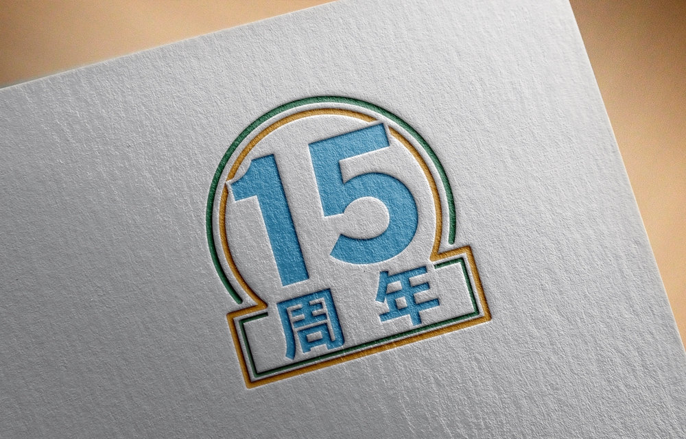 会社設立15周年記念ロゴをつくってください。
