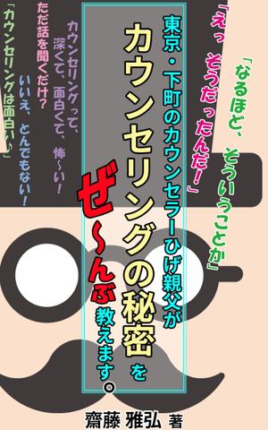 stepmew (stepmew)さんの【表紙作成】アマゾンのkindleで発売する電子書籍（心理学）の、表紙の作成をお願いします。への提案