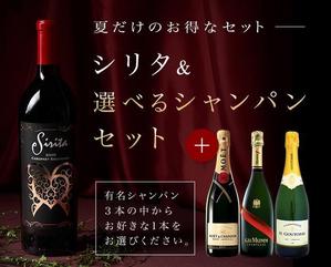 eri (hayu1207)さんのワイン販売サイトでの新しいお得商品の案内バナーへの提案