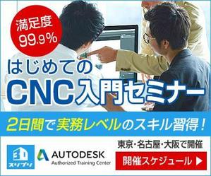 uukoko (uukoko)さんのディスプレイ広告用のバナー作成（CNCセミナー）への提案