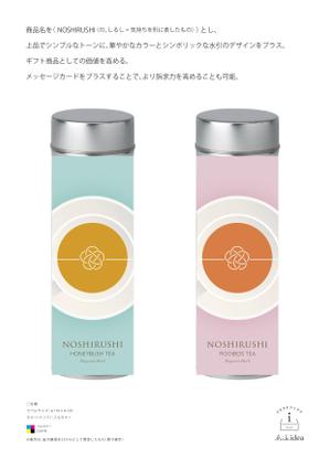 ヒキディア (hikidea)さんのギフト用ルイボスティー（缶）のラベルデザインへの提案