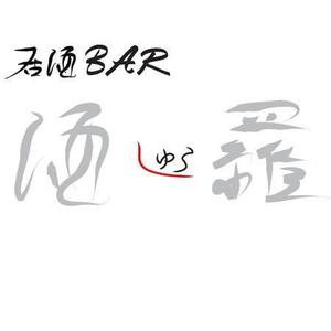 seg ()さんの新規オープンする居酒屋バーのロゴ制作への提案