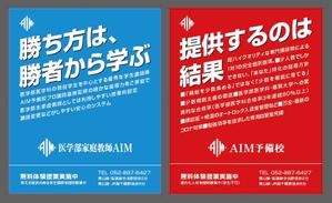 antaqueさんの予備校・家庭教師事業の電車内広告への提案