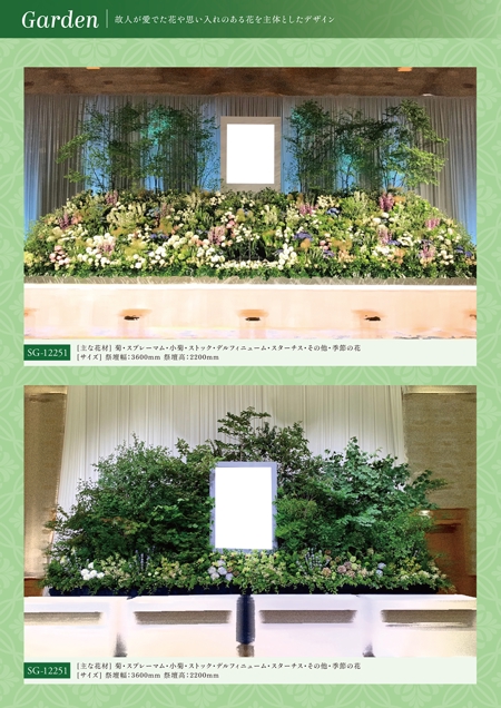 Izawa (izawaizawa)さんのホテルなどでの大きな葬儀式（お別れの会）で飾り付けをする生花祭壇（お花の）カタログ作成の依頼。への提案