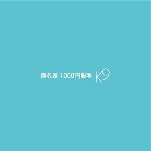 nabe (nabe)さんの「隠れ家 1,000円脱毛　ケーナイン」の店名ロゴへの提案