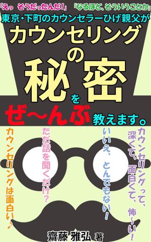 stepmew (stepmew)さんの【表紙作成】アマゾンのkindleで発売する電子書籍（心理学）の、表紙の作成をお願いします。への提案