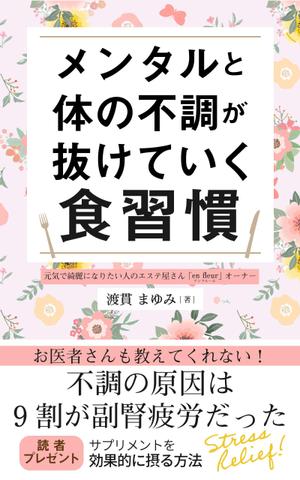 mihoko (mihoko4725)さんの電子書籍の表紙デザインをお願い致します。への提案