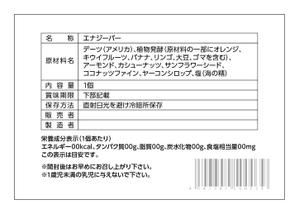 asa-chang (asa-chang)さんのナチュラル酵素バー 商品ラベル依頼への提案