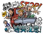 ZSC (euni13)さんの横断者優先・追突防止の啓発印刷物　人物　トラックへの提案