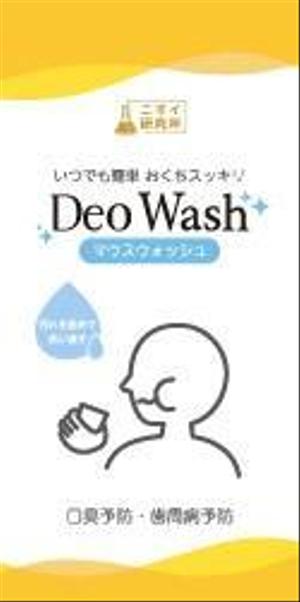あかまん (akaman_a)さんの洗口液「DEOWASH」のラベルデザインへの提案