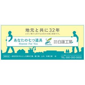 さんの建設会社の広告,デザインへの提案