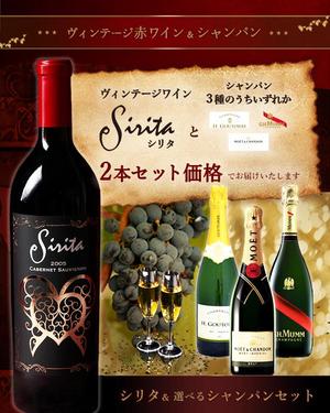 S-RDesign (S-RDesign)さんのワイン販売サイトでの新しいお得商品の案内バナーへの提案