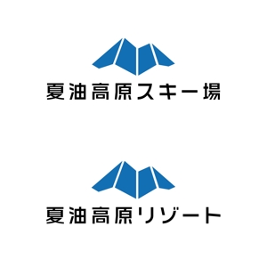 STUDIO ROGUE (maruo_marui)さんの「夏油高原スキー場・夏油高原リゾート」フォントロゴの作成への提案