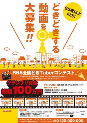 akakidesign (akakidesign)さんの「Ｒ６５　全国 どきＴｕｂｅｒ コンテスト」のチラシ作成への提案