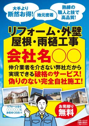 akakidesign (akakidesign)さんの住宅リフォームのチラシへの提案