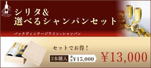 office base@爆速返信 (office-base)さんのワイン販売サイトでの新しいお得商品の案内バナーへの提案