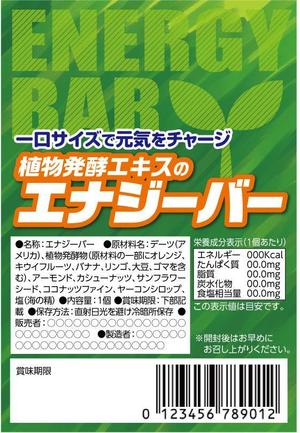 HQ BRAIN (hqbrain)さんのナチュラル酵素バー 商品ラベル依頼への提案