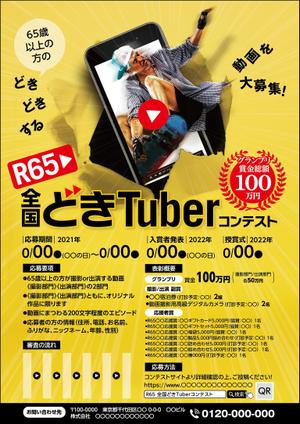 TK (TAKDS)さんの「Ｒ６５　全国 どきＴｕｂｅｒ コンテスト」のチラシ作成への提案