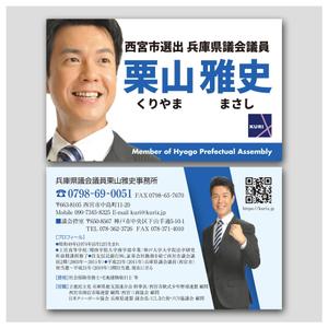 PlusOne (plusHD)さんの政治家（現職議員）の名刺への提案