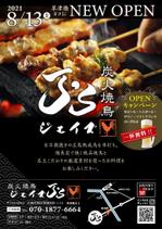 Fujie Masako (fujiema61)さんの新規焼き鳥屋OPENチラシ作成のお願いへの提案