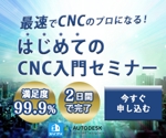 近藤　礼佳 (Ayakaaa)さんのディスプレイ広告用のバナー作成（CNCセミナー）への提案