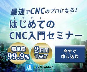 近藤　礼佳 (Ayakaaa)さんのディスプレイ広告用のバナー作成（CNCセミナー）への提案