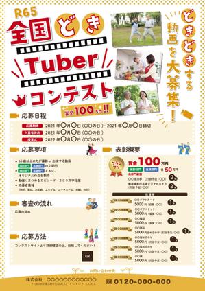 ユキムラアミ (momoayu)さんの「Ｒ６５　全国 どきＴｕｂｅｒ コンテスト」のチラシ作成への提案