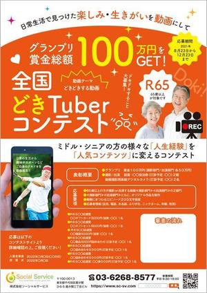 curry-man ()さんの「Ｒ６５　全国 どきＴｕｂｅｒ コンテスト」のチラシ作成への提案