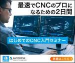 a1b2c3 (a1b2c3)さんのディスプレイ広告用のバナー作成（CNCセミナー）への提案