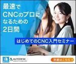 a1b2c3 (a1b2c3)さんのディスプレイ広告用のバナー作成（CNCセミナー）への提案