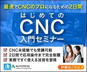 a1b2c3 (a1b2c3)さんのディスプレイ広告用のバナー作成（CNCセミナー）への提案