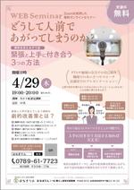 ss_design (ss_design)さんのWEBセミナー　集客用チラシへの提案