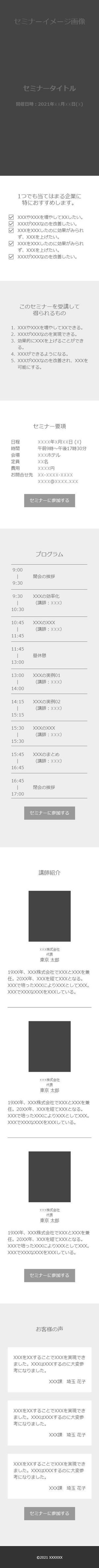 Magii (Magii)さんの法人向けセミナー募集LPへの提案