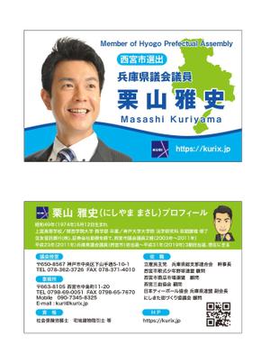 masunaga_net (masunaga_net)さんの政治家（現職議員）の名刺への提案