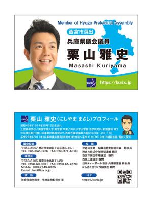 masunaga_net (masunaga_net)さんの政治家（現職議員）の名刺への提案