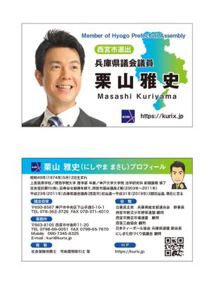 masunaga_net (masunaga_net)さんの政治家（現職議員）の名刺への提案